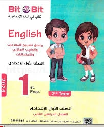 image about 📖 تحميل ملحق كتاب Bit by Bit أسئلة وتدريبات للصف الأول الإعدادي الترم الثاني 2026 PDF – أقوى مراجعة للغة الإنجليزية