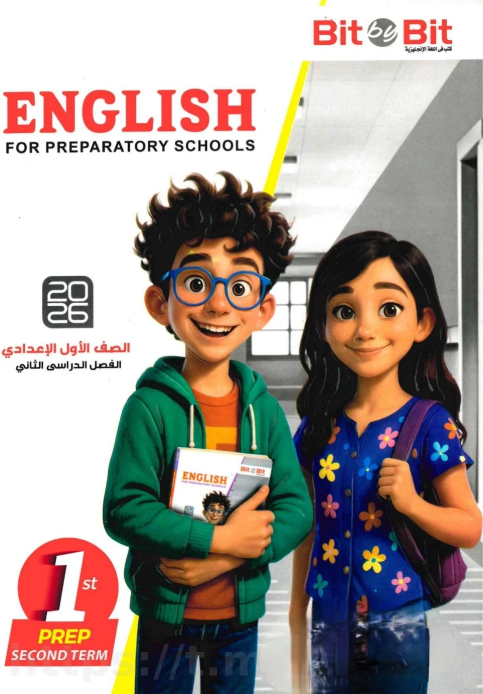 image about 📥 تحميل كتاب Bit by Bit شرح الصف الأول الإعدادي الترم الثاني 2026 PDF (أفضل كتاب إنجليزي)