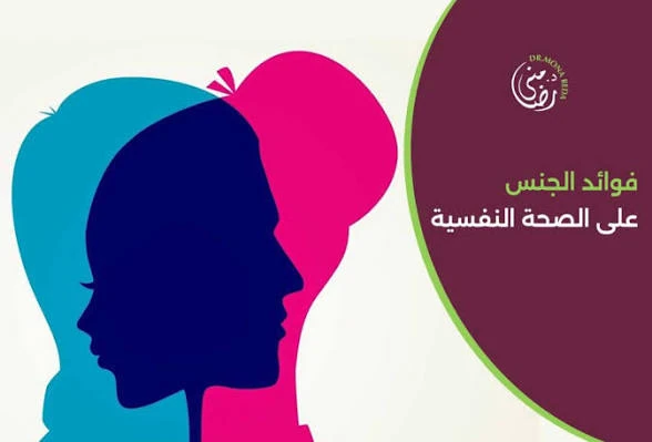 image about الصحة النفسية للمتزوجين