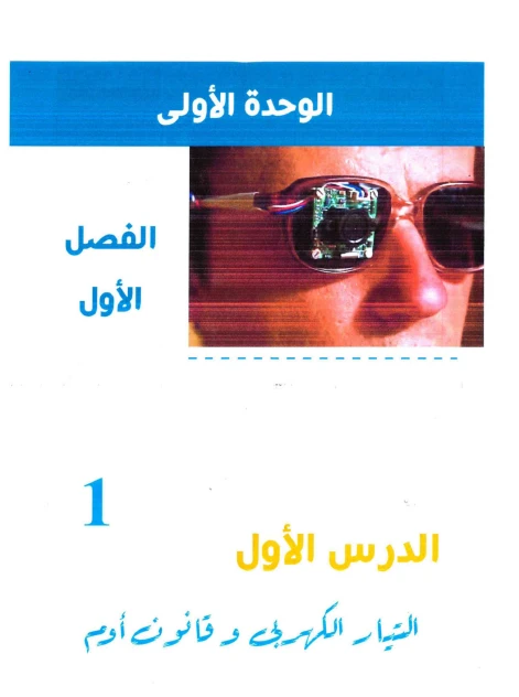 image about 📘 تحميل المراجعة النهائية لكتاب الوسام في الفيزياء للصف الثالث الثانوي 2026