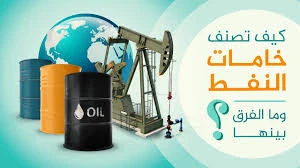 image about دليل شامل لأنواع خامات البترول عالميًا: معايير الجودة، التصنيف الفني، وأبرز الدول المنتجة