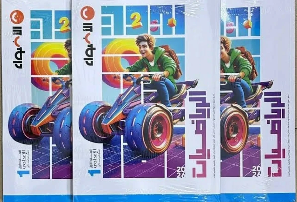 image about  تحميل كتاب الأضواء رياضيات الصف الأول الإعدادي الترم الثاني 2026 PDF برابط مباشر