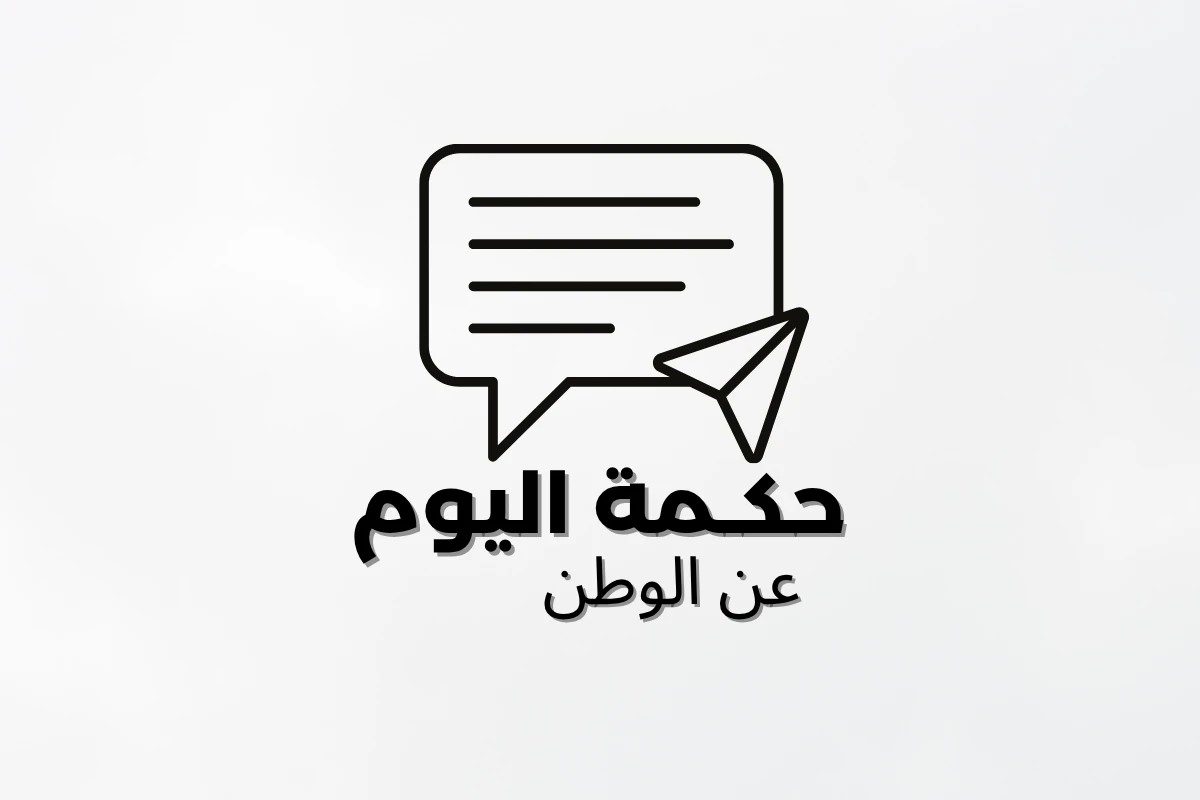 image about أقوى إذاعة عن الوطن جاهزة للطباعة 