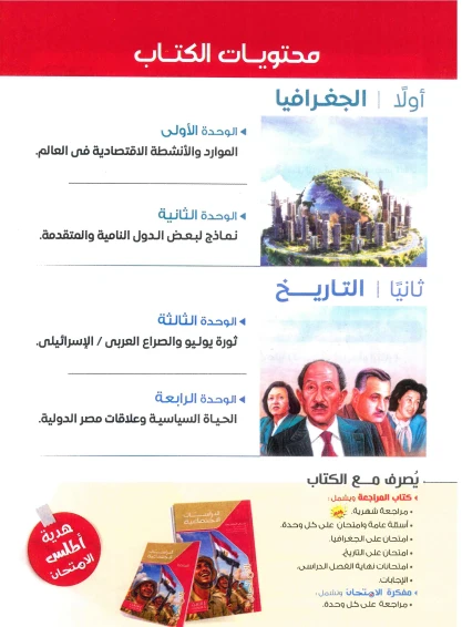 image about تحميل كتاب الامتحان في الدراسات الاجتماعية    الصف الثالث الإعدادي ترم ثاني 2026 مجانا