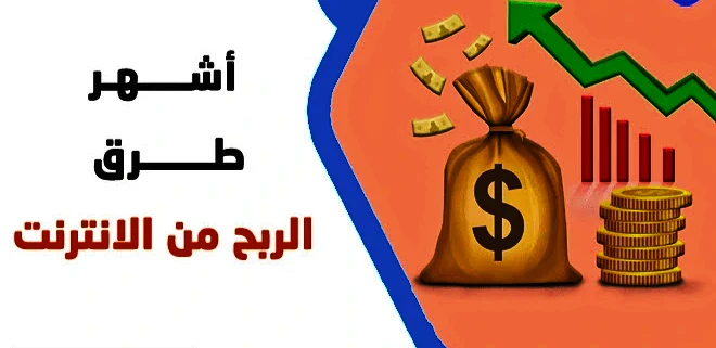 image about أفضل 5 طرق للربح من الإنترنت في مصر 2026 وسحب الأرباح فودافون كاش