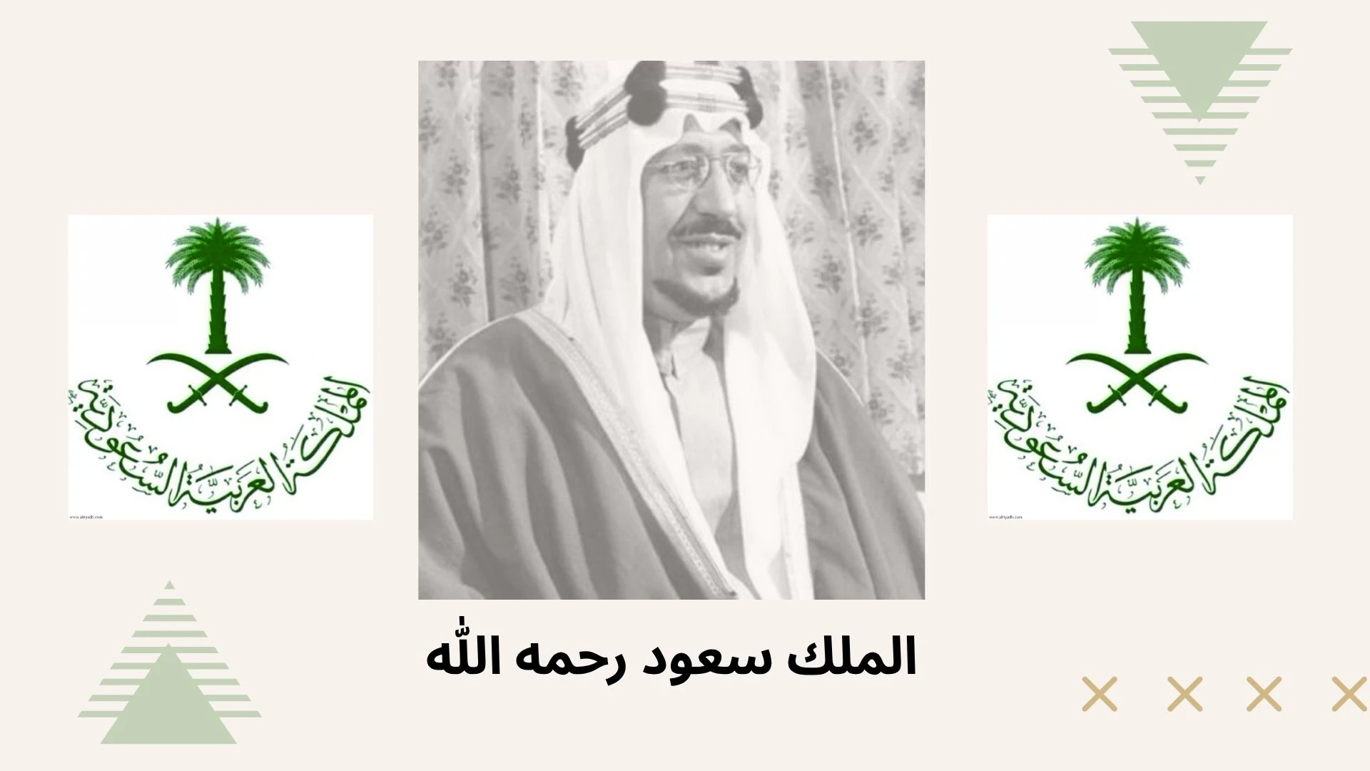 image about الملك سعود بن عبدالعزيز: رائد النهضة التعليمية ومؤسس الدولة الحديثة