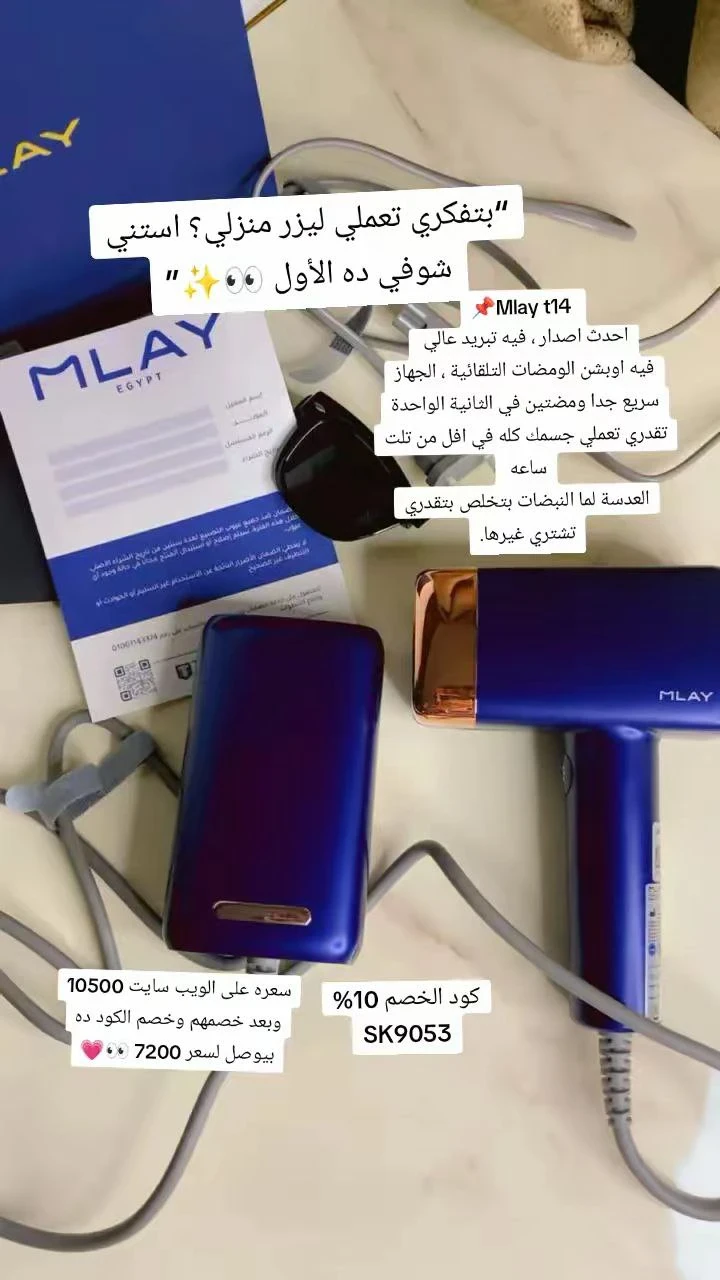 image about أفضل جهاز ليزر منزلي لإزالة الشعر بسهولة وبدون ألم في البيت