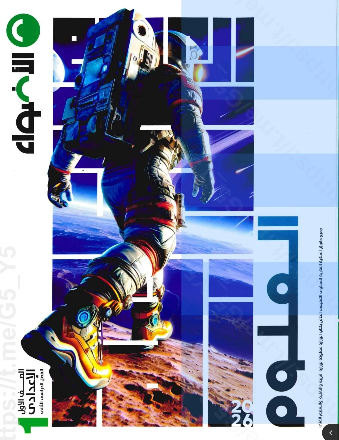 image about  تحميل كتاب الأضواء علوم الصف الأول الإعدادي الترم الثاني 2026 PDF برابط مباشر