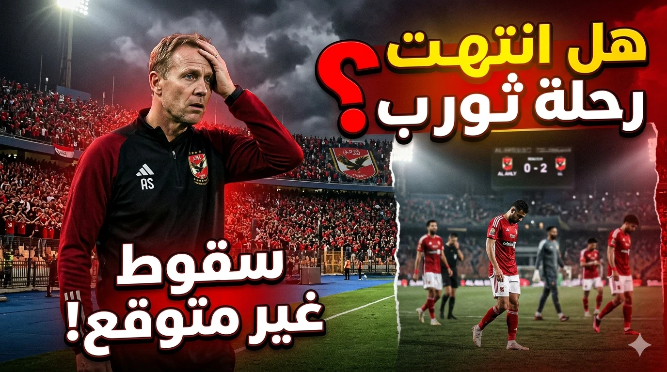 image about بين مطرقة الطموح وسندان النتائج: هل يفقد قطار 