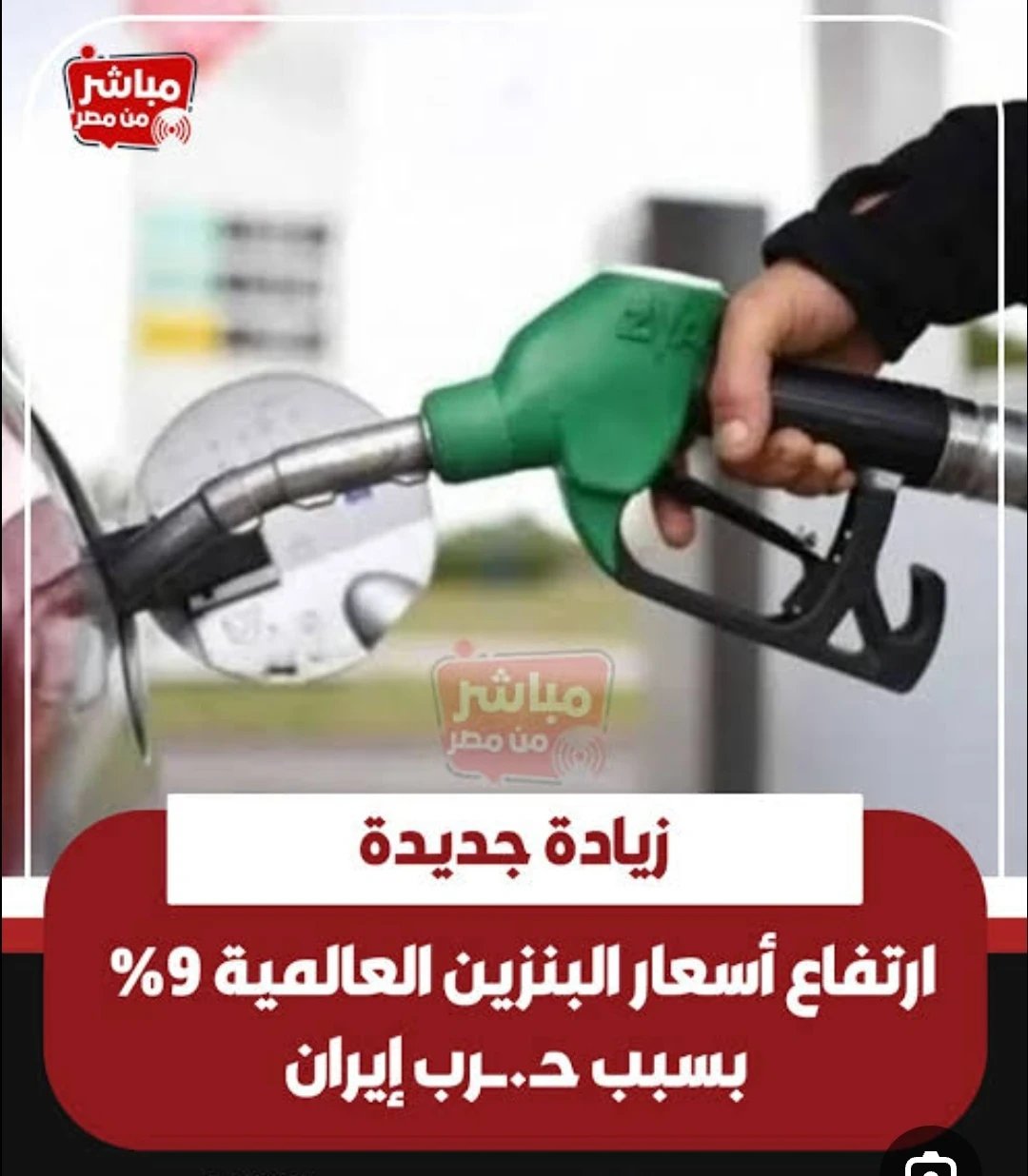 image about كل ما تريد معرفته عن أسعار البنزين والسولار اليوم في مصر وتوقعات لجنة التسعير لعام 2026