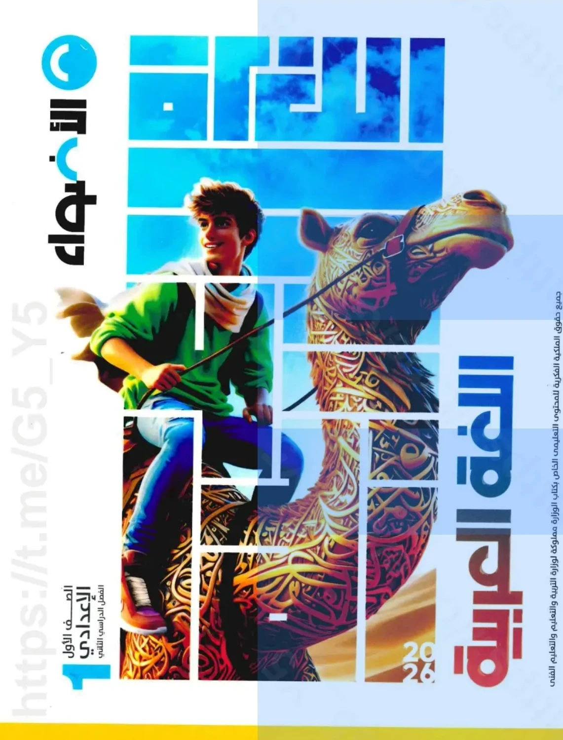 image about   تحميل كتاب الأضواء لغة عربية الصف الأول الإعدادي الترم الثاني 2026 PDF برابط مباشر