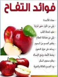 image about 🍎 التفاح الأحمر: مصدر غني بمضادات الأكسدة وداعم لصحة القلب والمناعة