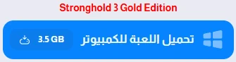 image about تحميل لعبة صلاح الدين 3 للكمبيوتر (Stronghold 3) من ميديا فاير