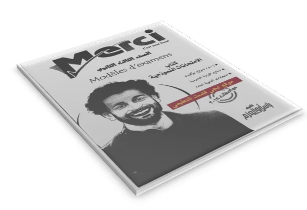 image about تحميل بوكليت امتحانات كتاب ميرسي Merci فرنساوي تالتة ثانوي 2026 PDF بالإجابات