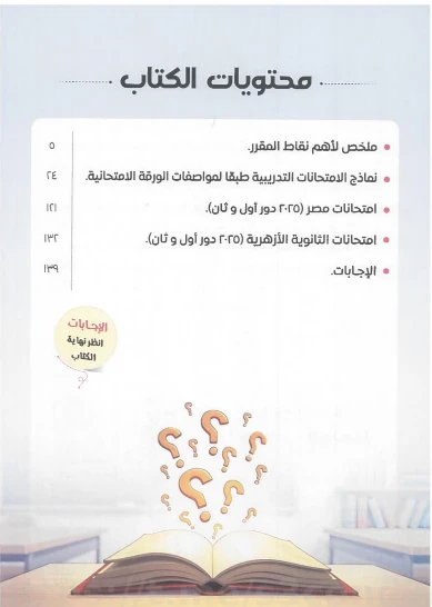 image about تحميل  المراجعة النهائية  في الإحصاء كتاب المعاصر  الصف الثالث الثانوي 2026