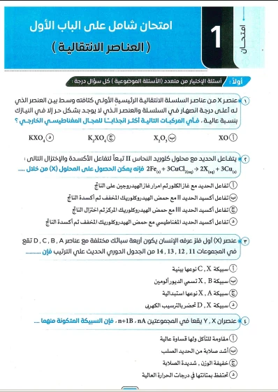 image about تحميل المراجعة النهائية لسلسلة افوجادرو فى الكيمياء 2026 الصف الثالث الثانوى pdf الجزء الثانى