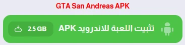 image about تحميل لعبة GTA San Andreas للاندرويد النسخة الأصلية 2026