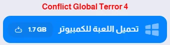 image about تحميل لعبة عاصفة الصحراء 1 للكمبيوتر 2026 | Conflict: Desert Storm