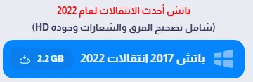 image about تحميل بيس 2017 PES للكمبيوتر مجانا من ميديا فاير 2026