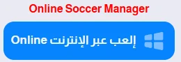image about تحميل لعبة المدرب الأفضل Online Soccer Manager للاندرويد والايفون (تحديث 2026)