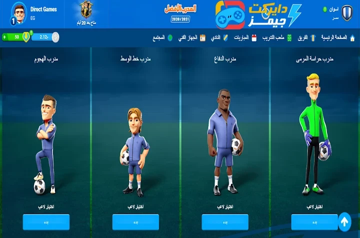 image about تحميل لعبة المدرب الأفضل Online Soccer Manager للاندرويد والايفون (تحديث 2026)