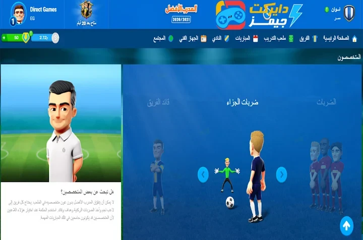 image about تحميل لعبة المدرب الأفضل Online Soccer Manager للاندرويد والايفون (تحديث 2026)