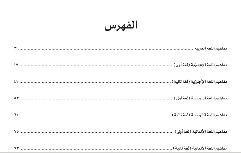 image about تحميل كتاب المفاهيم للصف الثالث الثانوي 2026 PDF للشعبة الأدبية.   دليل وزارة التربية والتعليم الرسمي البديل لنظام الأوبن بوك