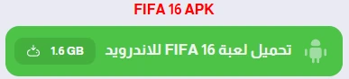 image about تحميل لعبة فيفا 16 للكمبيوتر FIFA 16 الأصلية من ميديا فاير (تحديث 2026)