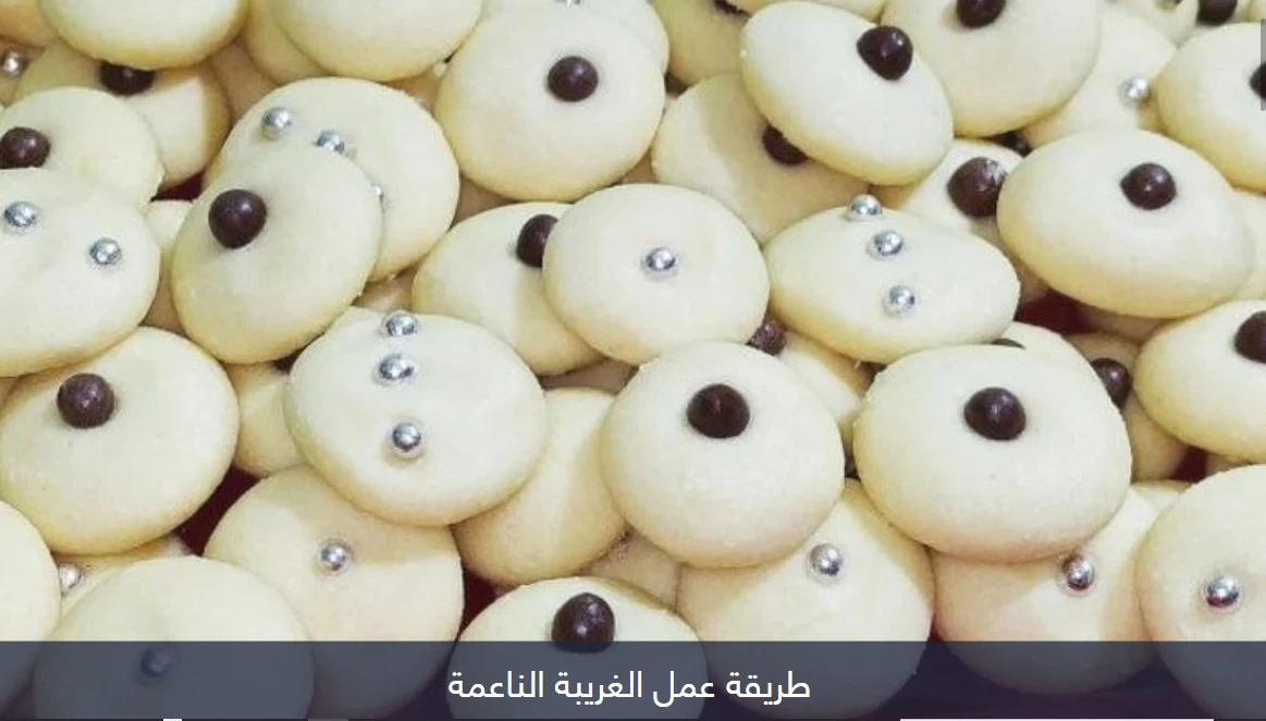 image about 🌸 طريقة عمل الغريبة الناعمة مثل المحلات… وصفة تذوب في الفم بخطوات سهلة