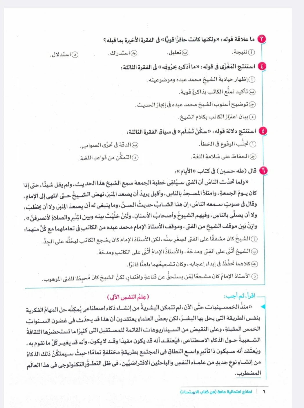 image about دليل التفوق: تحميل كتاب الامتحان مراجعة نهائية لغة عربية 3 ثانوي 2026 PDF | جدول الثاوية العامة المتوقع 2026