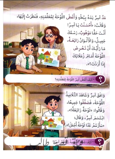 image about تحميل كتاب التأسيس السليم في اللغة العربية للصف الثاني الابتدائي الترم الثاني 2026 PDF