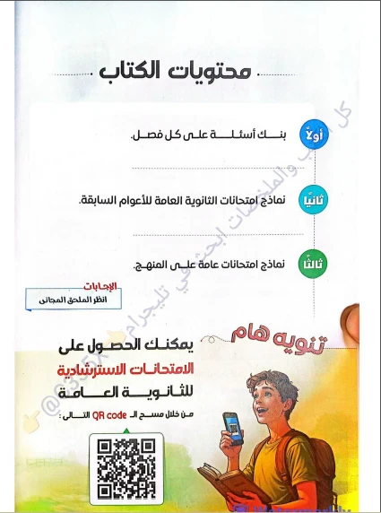 image about تحميل المراجعة النهائية (تدريبات واختبارات) في الفيزياء 3 ثانوي – سلسلة الامتحان 2026