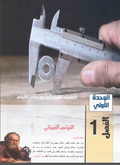 image about تحميل كتاب الوافي في الفيزياء  الصف الثاني الثانوي  الترم الثاني 2026  pdf رابط مباشر 