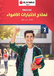 image about 📔تحميل النماذج الاسترشادية الأضواء إنجليزي الصف الثاني الثانوي الترم الثاني 2026 PDF شهر مارس برابط مباشر