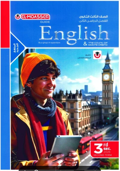 image about تحميل كتاب المعاصر في اللغة الإنجليزية للصف الثالث الثانوي الترم الثاني 2026