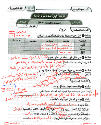 تحميل إجابات كتاب الأداء والتقييمات في اللغة العربية للصف الثالث الإعدادي — الترم الثاني 2026 تحميل إجابات كتاب الأداء والتقييمات في اللغة العربية للصف الثالث الإعدادي — الترم الثاني 2026