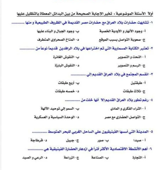 image about تنزيل النماذج الاسترشاديه ترم تاني اولي ثانوي 2026 تاريخ