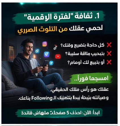 image about 💎 دليل النجاة الفكرية 2026: كيف تصنع مستقبلك بعيداً عن وهم 