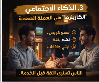 image about 💎 دليل النجاة الفكرية 2026: كيف تصنع مستقبلك بعيداً عن وهم 