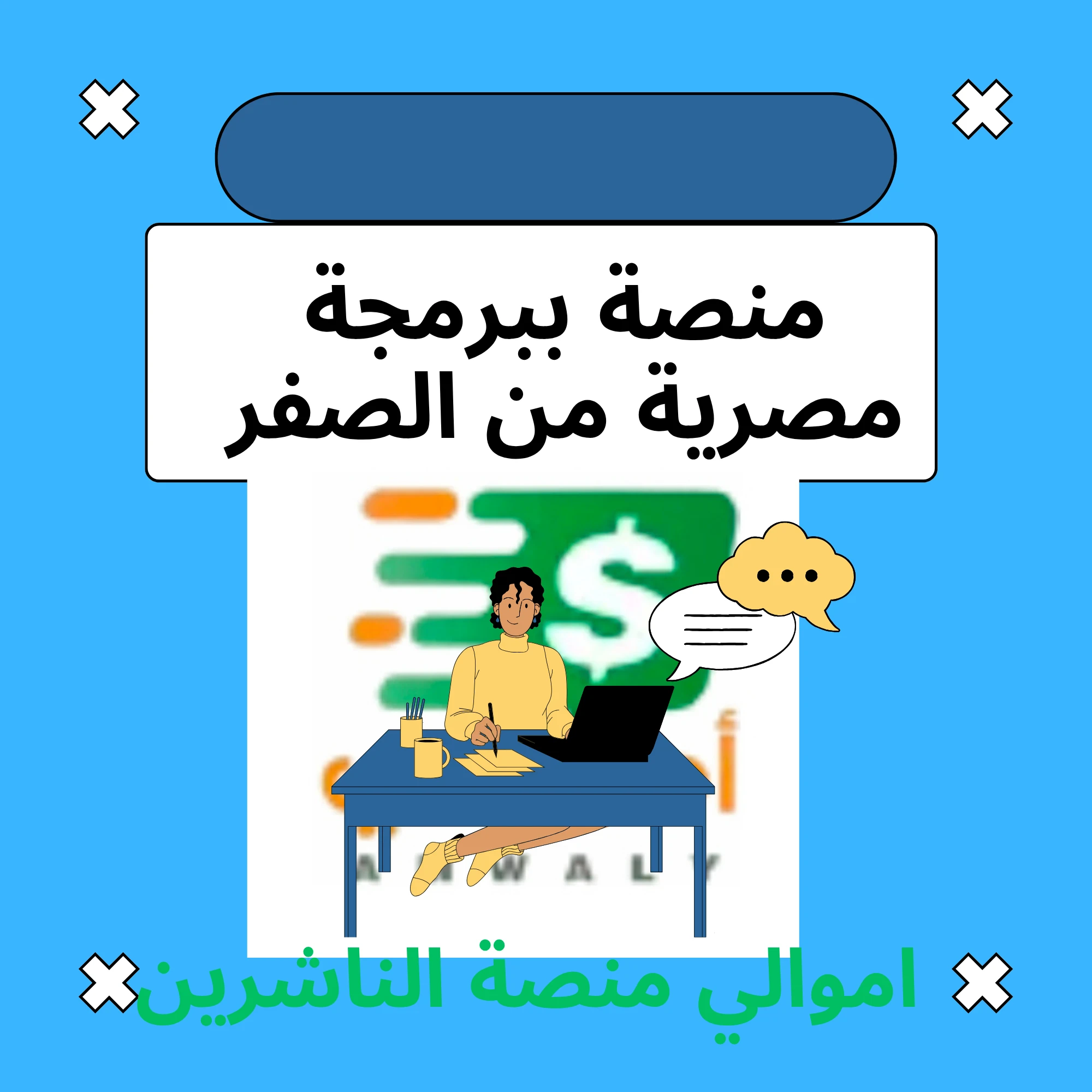 image about تجربتي مع موقع أموالي – من مجرد تجربة بالصدفة إلى دخل يومي ثابت