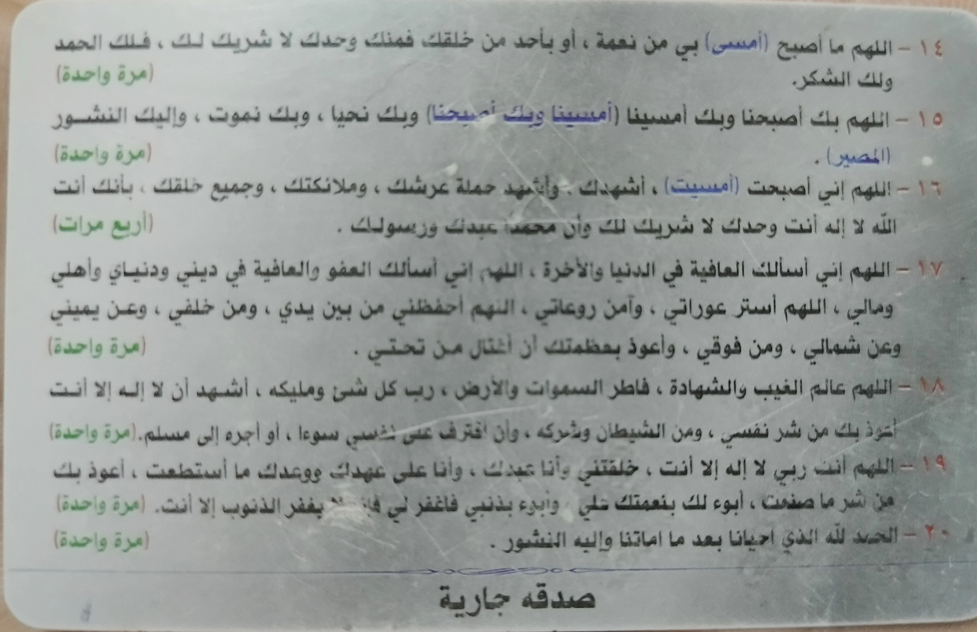 image about أذكار الصباح والمساء الصحيحة عن الرسول حصن المسلم اليومي