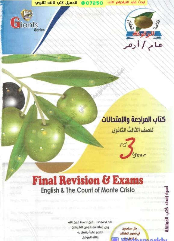 image about تحميل كتاب الزتونة إنجليزي تالته ثانوي 2026 PDF | المراجعة النهائية التي لن يخرج عنها الامتحان 