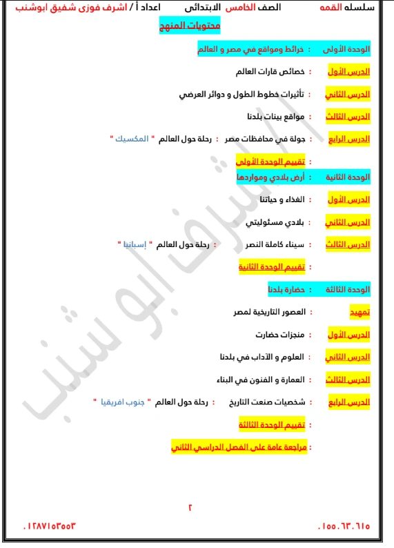 image about تحميل مذكرة دراسات الصف الخامس الابتدائي ترم ثاني 2026 PDF | المراجعة النهائية التي لن يخرج عنها الامتحان 