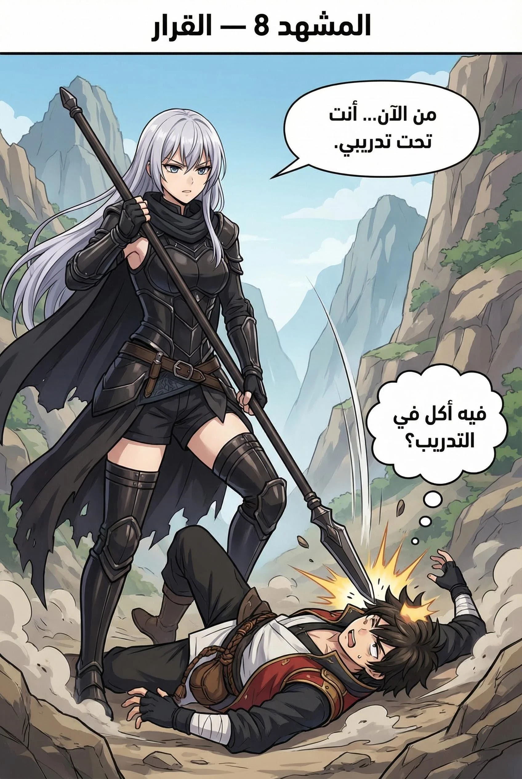 image about طريق القبضة السماوية الفصل 2