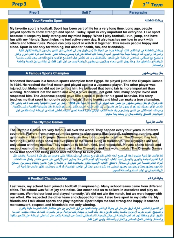 image about تحميل أهم براجرافات اللغة الإنجليزية للصف الثالث الإعدادي الترم الثاني 2026 PDF – أقوى موضوعات لن يخرج عنها الامتحان