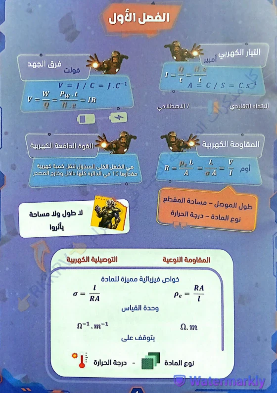 image about تحميل مذكرة القوانين فيزياء تالتة ثانوي 2026 PDF – أقوى ملخص شامل لكل القوانين لن يخرج عنها الامتحان