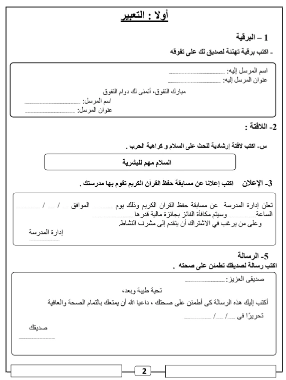 image about تحميل المراجعة النهائية لغة عربية تالتة إعدادي ترم ثاني 2026 PDF – أقوى مراجعة لن يخرج عنها الامتحان