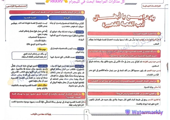 image about تحميل مذكرة مراجعة نهائية عربي تالتة ثانوي 2026 PDF شرح كامل لن يخرج عنها الامتحان