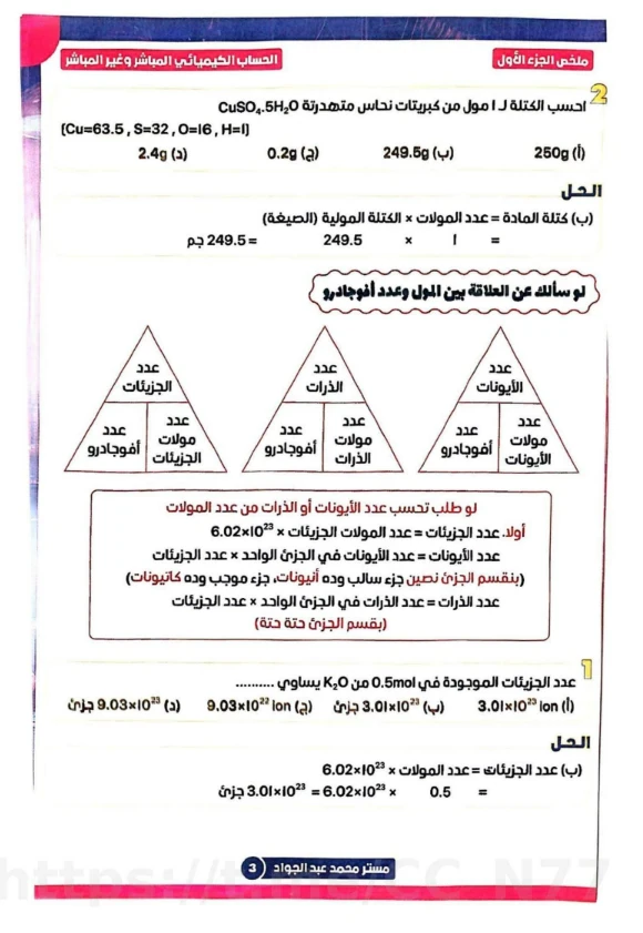 image about تحميل مذكرة منهج الكيمياء ثانية ثانوي 2026 الترم الثاني PDF شرح كامل + امتحانات لن يخرج عنها الامتحان
