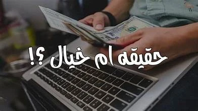 image about لا تبدأ قبل قراءة هذا: دليل الربح من الإنترنت في 2026 (خريطة طريق واقعية من الصفر إلى أول 500 دولار)..